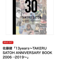 佐藤健⭐︎アニバーサリーブックの画像