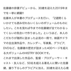 佐藤健⭐︎アニバーサリーブックの画像