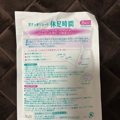 足スッキリシートの画像