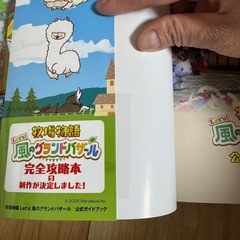 牧場物語 レッツ風のグランドバザールの画像