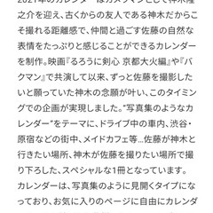 佐藤健⭐︎カレンダー2021スペシャルボックスの画像