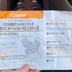 コンビ　チャイルドシートの画像