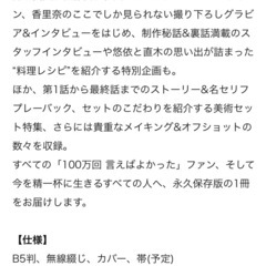 100万回言えば良かった　メモリアルブックの画像
