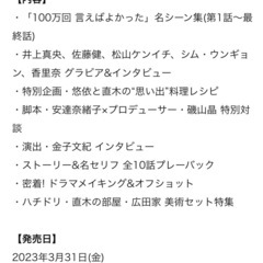 100万回言えば良かった　メモリアルブックの画像