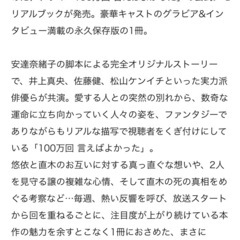 100万回言えば良かった　メモリアルブックの画像