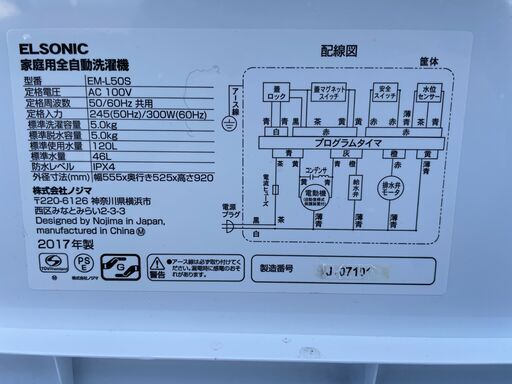 ★動作〇★ 清掃済 保障有 洗濯機 ELSONIC EM-L50S 5kg 2017年製 全自動洗濯機