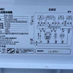 ★動作〇★ 清掃済 保障有 洗濯機 ELSONIC EM-L50S 5kg 2017年製 全自動洗濯機 の画像