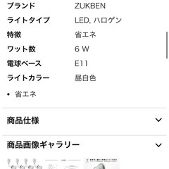 電気【差し上げます】の画像