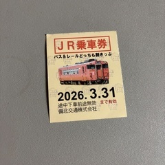 どっちも割きっぷ【芸備線】三次↔︎広島　乗車券　500円〜の画像