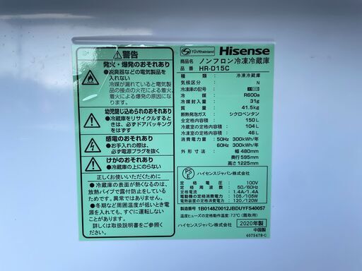 ★動作〇★ 清掃済 保障有 冷蔵庫 Hisense HR-D15C 150L 2020年製 幅480x奥行595x高さ1225mm ハイセンス ノンフロン 冷凍冷蔵庫