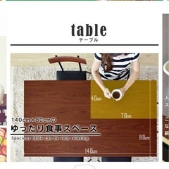 テーブルの画像