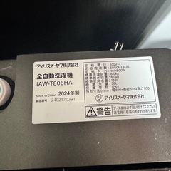 2024 アイリスオオヤマ　全自動洗濯機  8kgの画像
