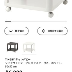IKEA　キャスター付きソファーテーブルの画像