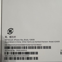 12／24 25日限定　iPhone16e 128gb ブラック　SIMフリー　未開封の画像