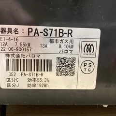 Paloma ガスコンロ  都市ガスの画像