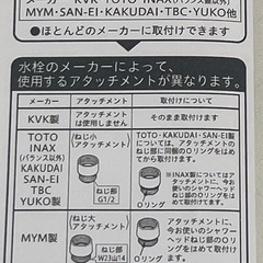 シャワーヘッド 未使用の画像