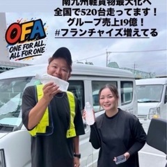 《熊本エリア》入社ボーナス5万円支給‼️ 軽貨物ドライバー募集中🚚全国展開企業で配達のお仕事🌈稼ぎやすいから平均月収45万円👍/車両貸出OK/未経験OK/先払い対応OK/独立支援制度あり🔥🔥🔥の画像