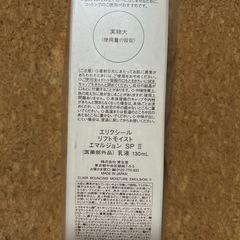 エリクシール　乳液　しっとりの画像