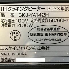 【美品】2023年製　2口 IHクッキングヒーター　最大出力・1,400W高火力の画像