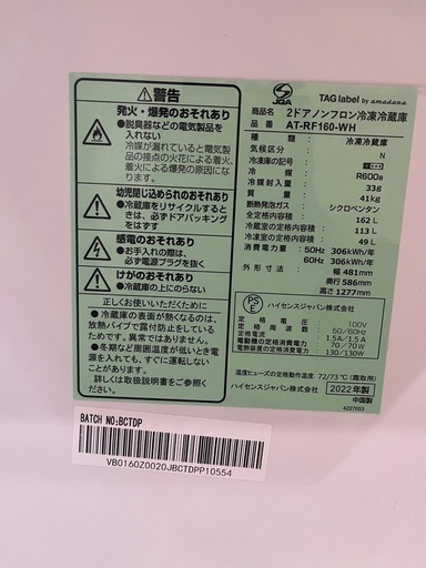 【決まりました】冷蔵庫 ハイセンス 2022年式