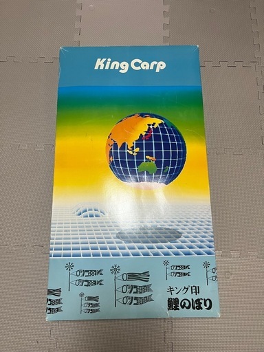 キング印鯉のぼり (eg) 栗東のこいのぼりの中古あげます・譲ります