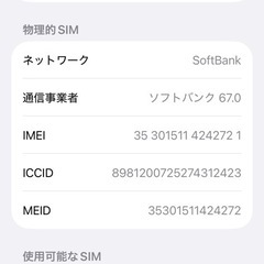 iPhone128mini 　の画像