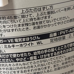 美品！タイガー！EV電気魔法瓶2.15Lの画像