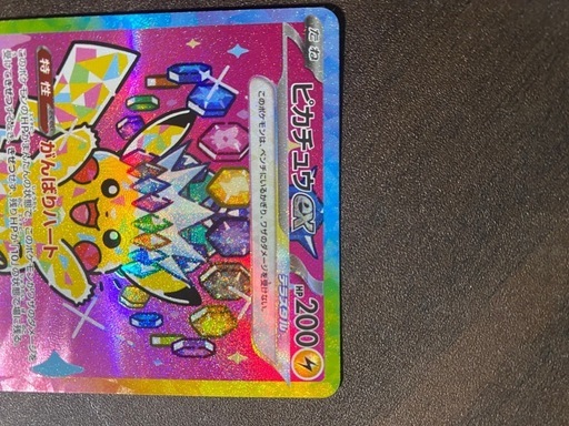 ポケモンカードMAGAドリーム　ピカチュウexSAR