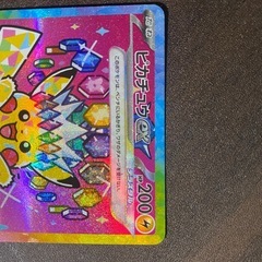ポケモンカードMAGAドリーム　ピカチュウexSARの画像