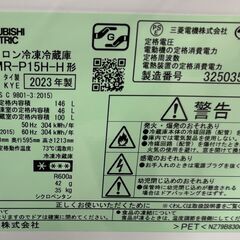 三菱 ノンフロン冷凍冷蔵庫 MR-P15H 2023年製 146L 通電・動作確認済の画像