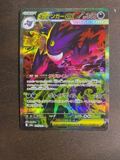 　ポケモンカードMAGAドリーム メガゲンガーex MA