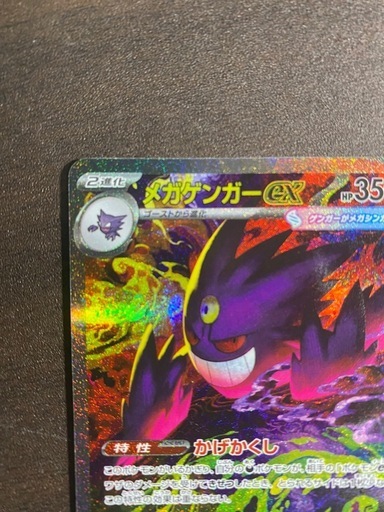 　ポケモンカードMAGAドリーム メガゲンガーex MA