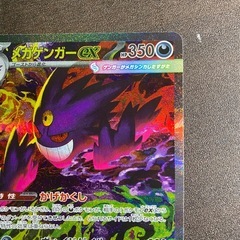 　ポケモンカードMAGAドリーム メガゲンガーex MAの画像