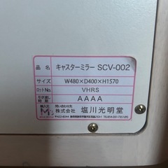 キャスター付き姿見
の画像