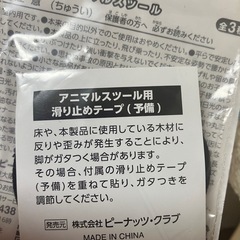 アニマルスツールの画像