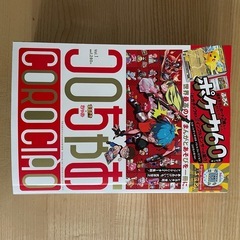 コロちゃお vol.1 新品未開封 全付録付き ピカチュウデッキ プレイマットの画像