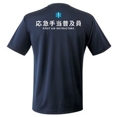 応急手当普及員 TシャツSの画像