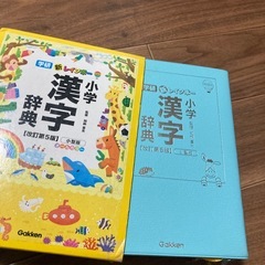 漢字辞典　小学　の画像