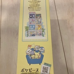 ポケモン　ポケピースハウス　　　　の画像