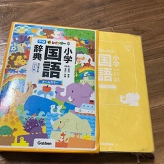 国語辞典　小学の画像