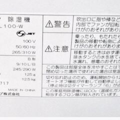 高年式　2021年製　SHARP　衣類乾燥除湿器　CM-L100-W　動作良好　プラズマクラスター　除湿器　衣類乾燥機　コンプレッサー式　702ZSの画像