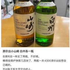 白州，Yamazaki 180mlの画像