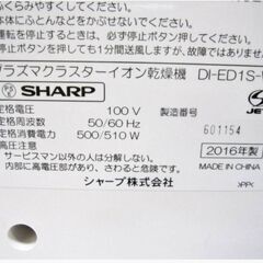 SHARP　プラズマクラスターイオン乾燥機　DI-ED1S-W　動作良好　布団　衣類　靴　ブーツ　布団乾燥機　シャープ　715ZS SHARPの画像