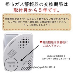 新品未使用！都市ガスガス漏れ警報器 YF-814ガス警報器日本製電源タイプの画像