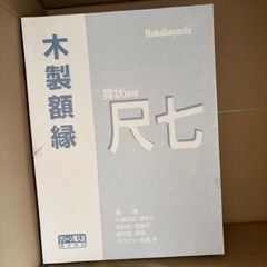 【新品未使用】木製賞状額 賞状尺七5セットの画像