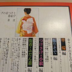 『ヤングの着つけと帯結び』主婦の友社の画像