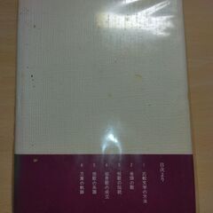 『初期万葉論』白川 静　中央公論社の画像