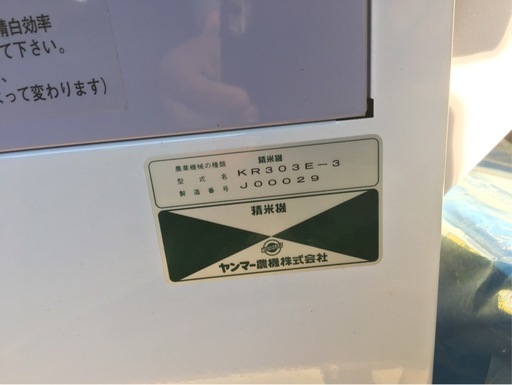 未使用品】年末年始セール】精米機　ヤンマー　KR303E
