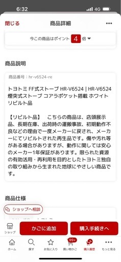 最終値下げ＊未開封トヨトミ　煙突ストーブ　リビルト品　