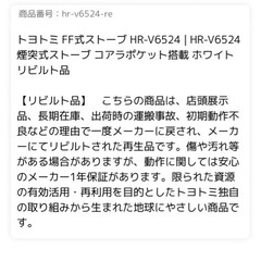 未開封トヨトミ　煙突ストーブ　リビルト品　の画像